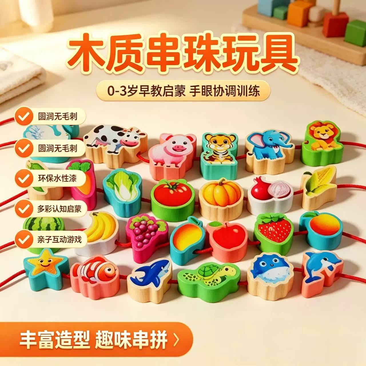 串珠儿童益智玩具套装|精细动作