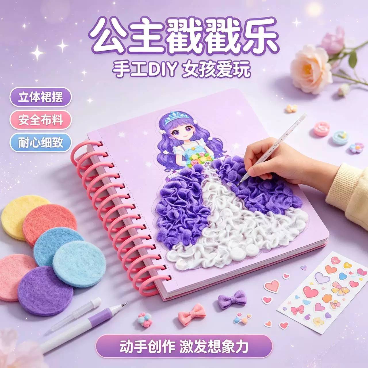 儿童手绘戳戳画梦幻贴纸女孩手工
