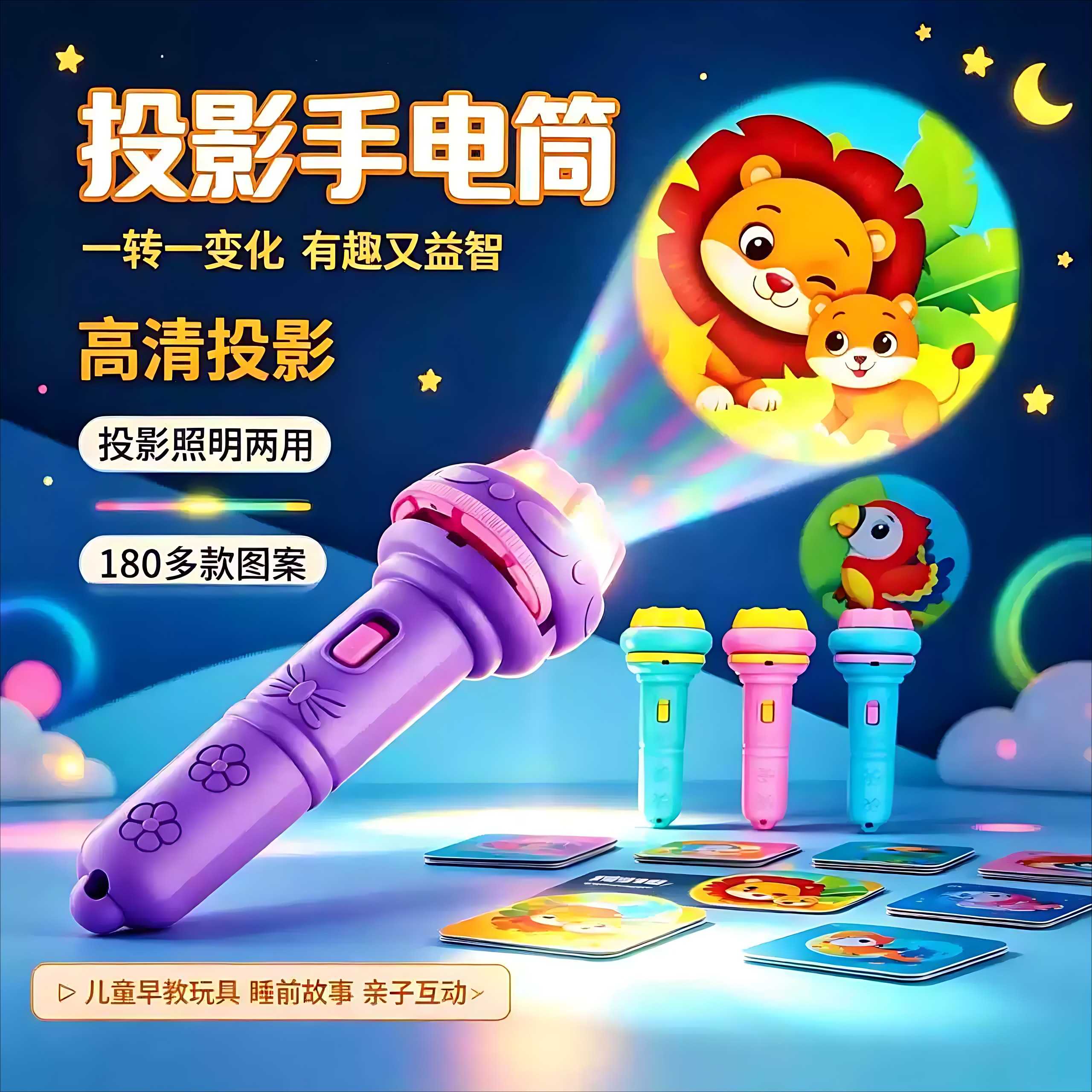 儿童投影手电筒玩具｜早教识字