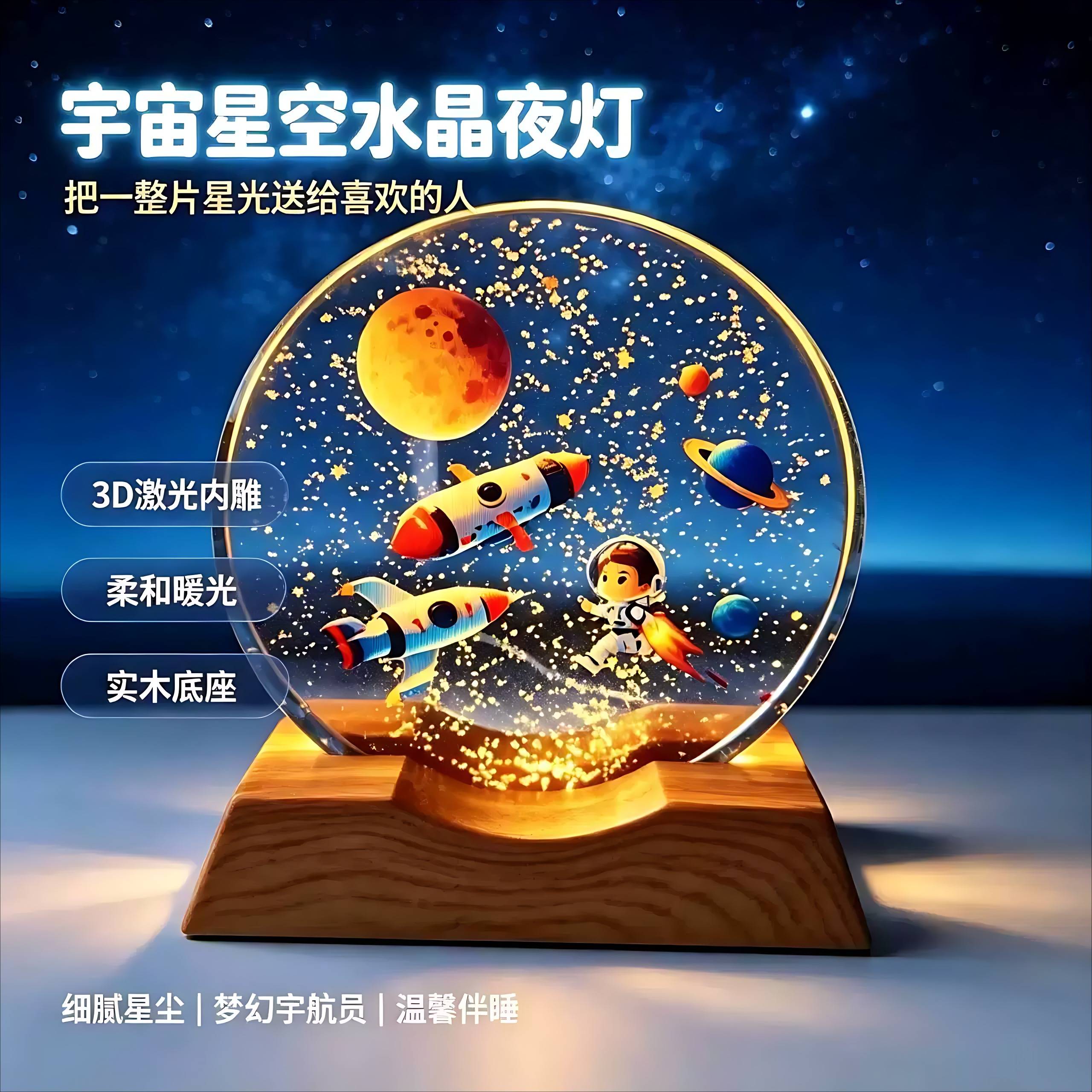 星空宇宙银河3D立体激光彩印内雕