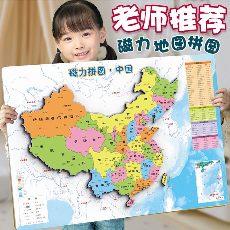 中国地图拼图磁力版初中生专用