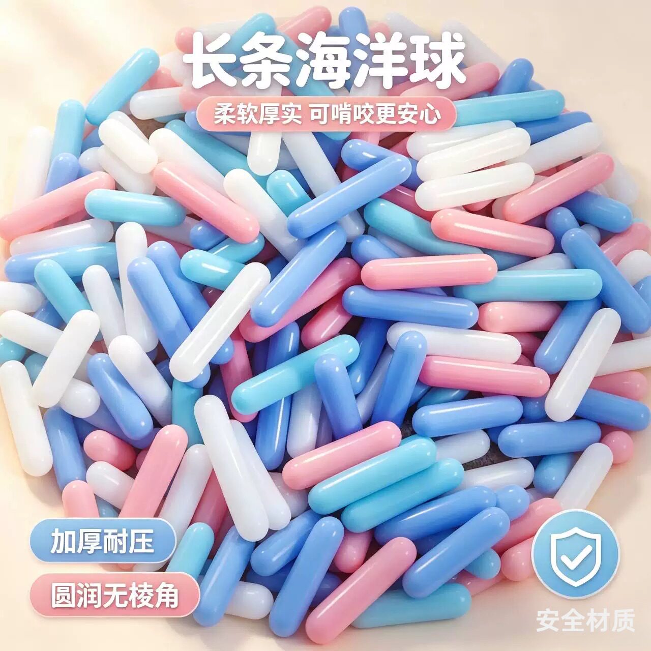 条形海洋球波波球环保无味冰激凌