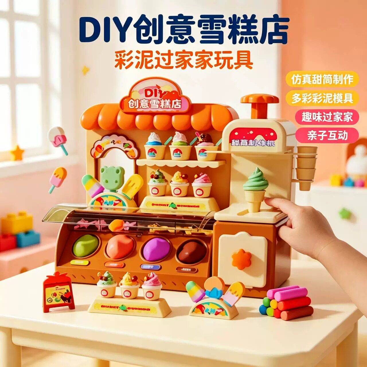 儿童彩泥玩具创意雪糕冰淇淋屋男