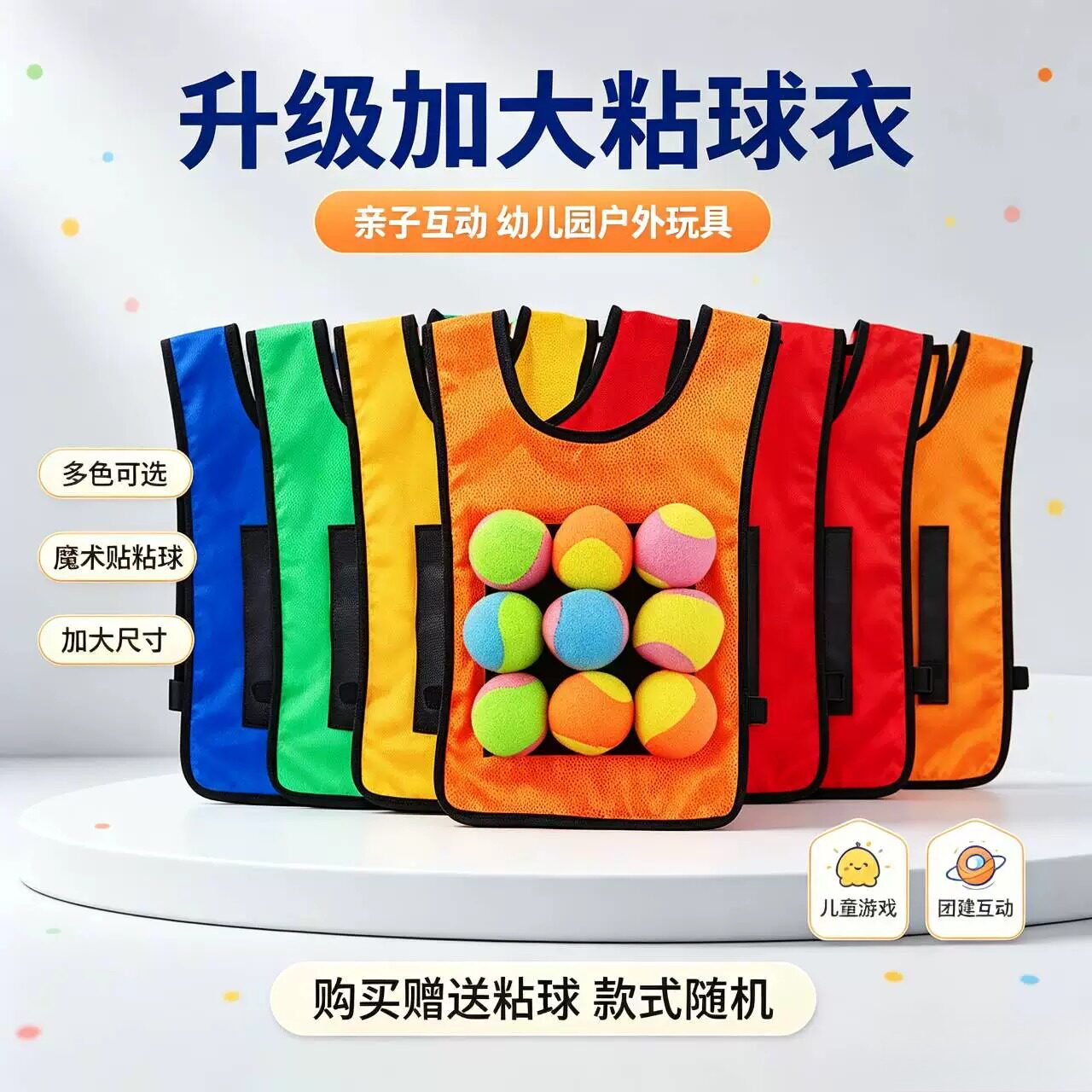 幼儿园感统训练专用布质粘粘球