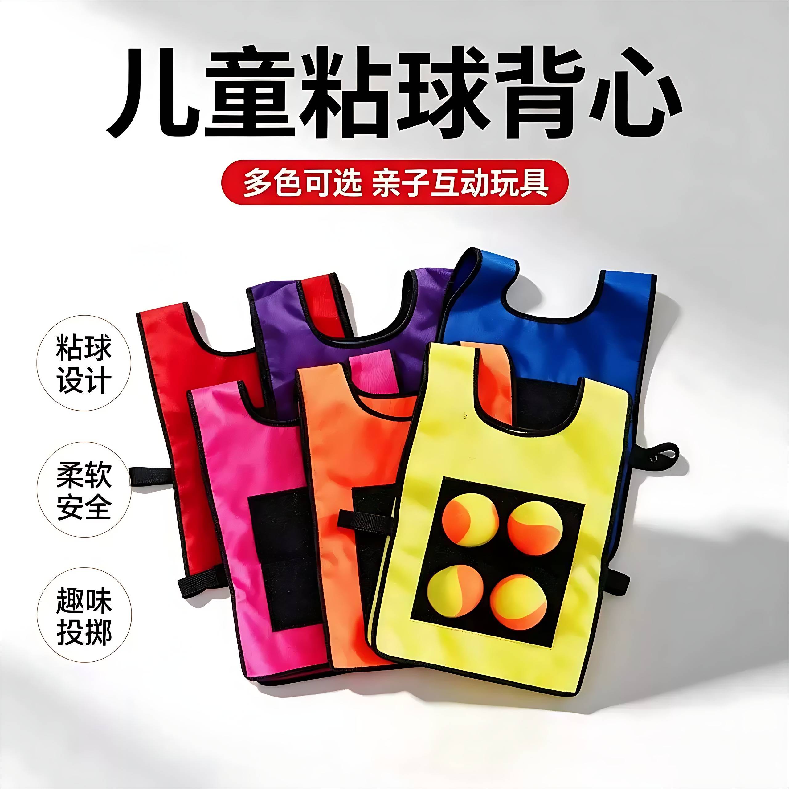 儿童躲避球粘球衣|幼儿园感统
