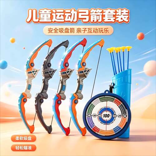 新款大号弓箭儿童玩具套装男孩