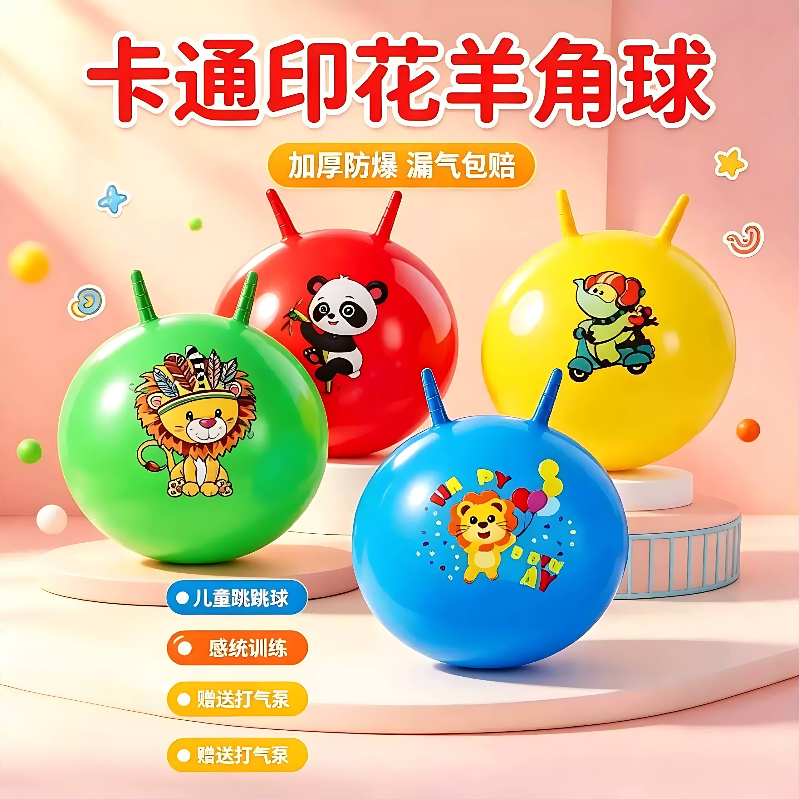 新款加厚羊角球幼儿园感统训练