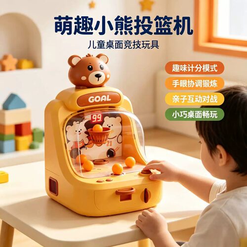 儿童桌面投篮游戏机玩具｜投币