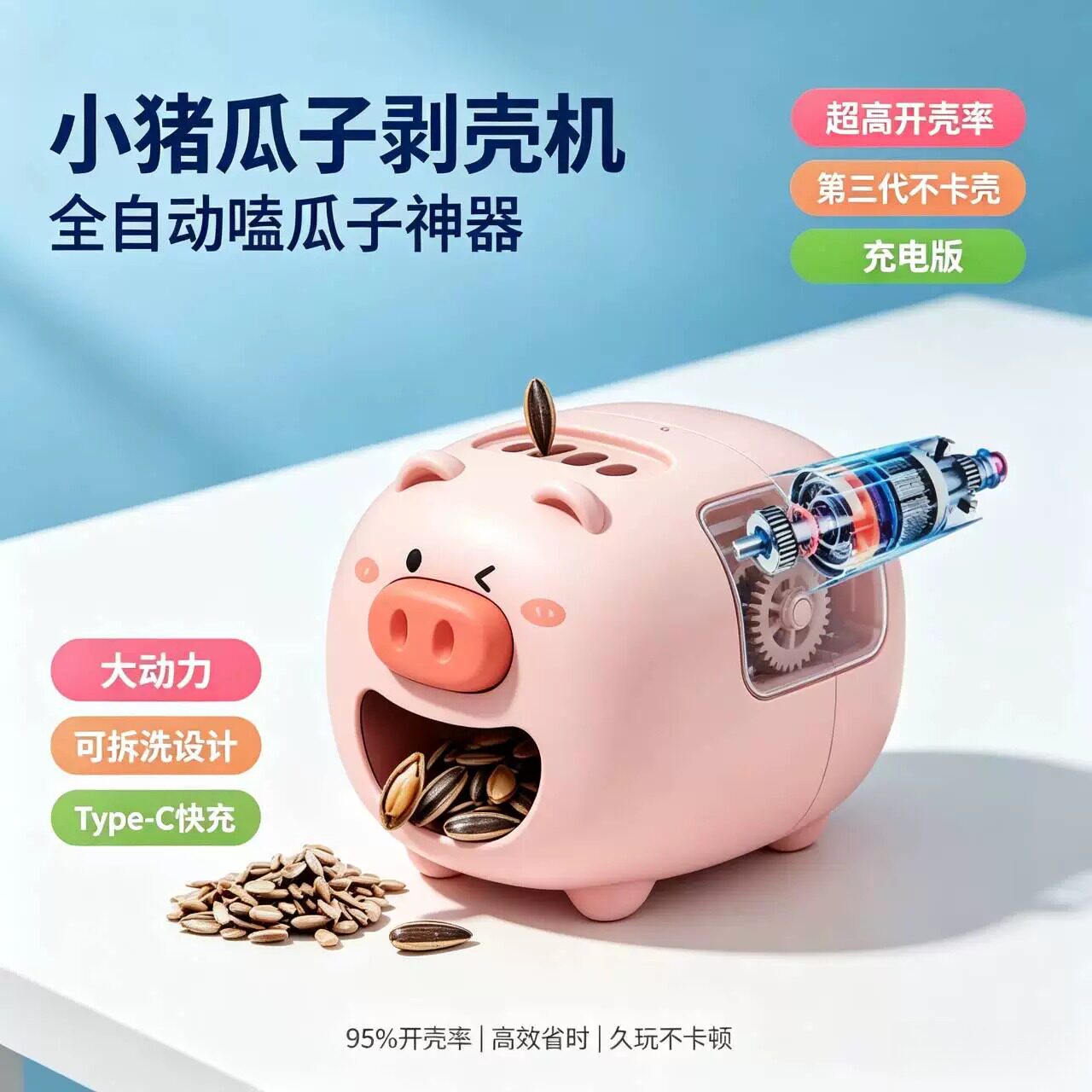 懒人全自动电动瓜子剥壳机