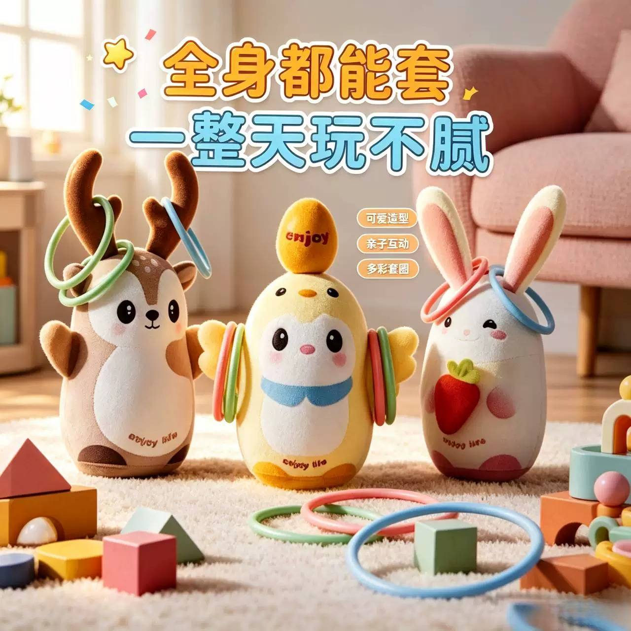 儿童投圈玩具套装｜宝宝套圈游戏