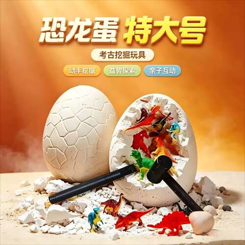 超大恐龙蛋考古挖掘玩具夜光挖宝