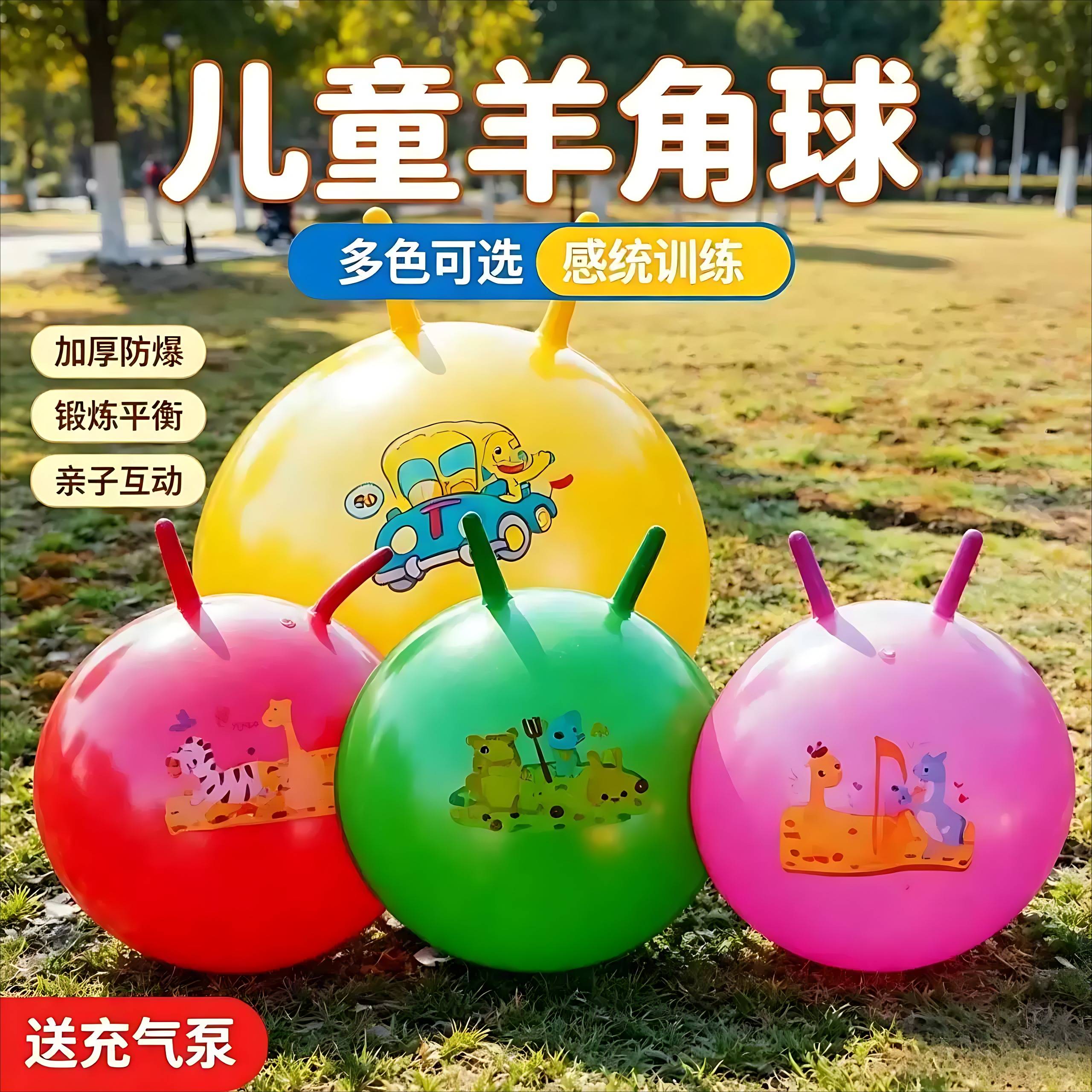 新款加厚羊角球幼儿园感统训练