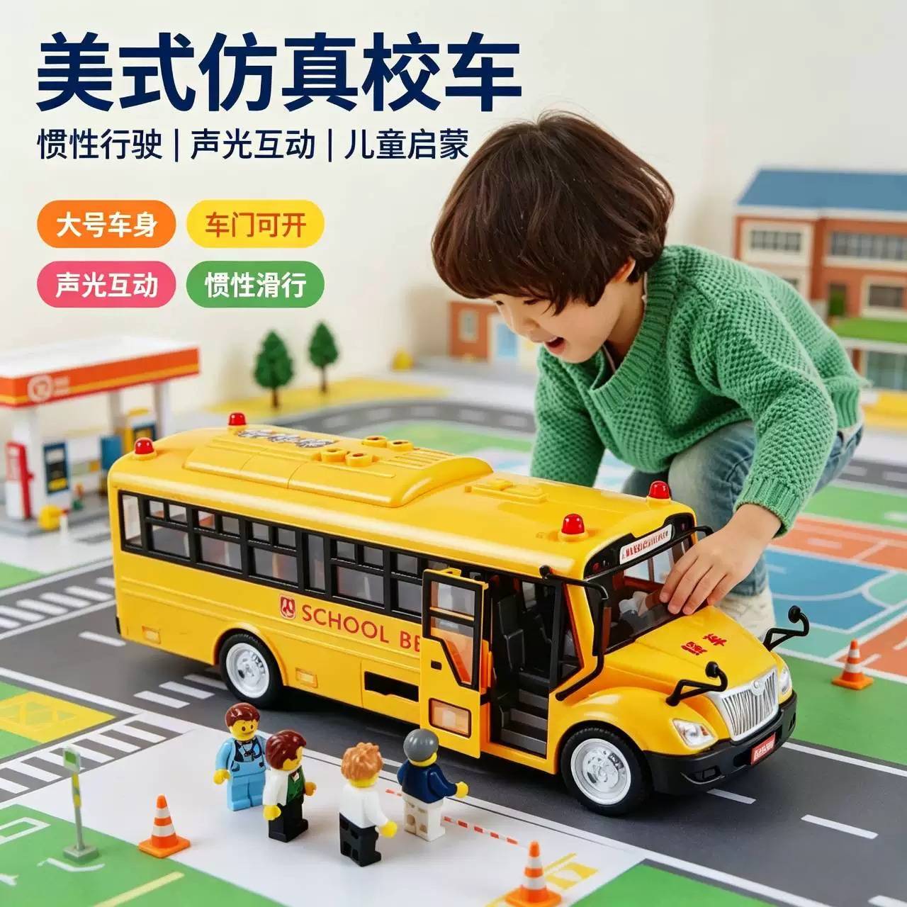 超大号可开门声光校车玩具车｜
