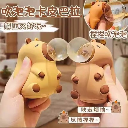 创意卡皮巴拉吐泡泡捏捏乐网红爆款解压玩具小学生发泄解压