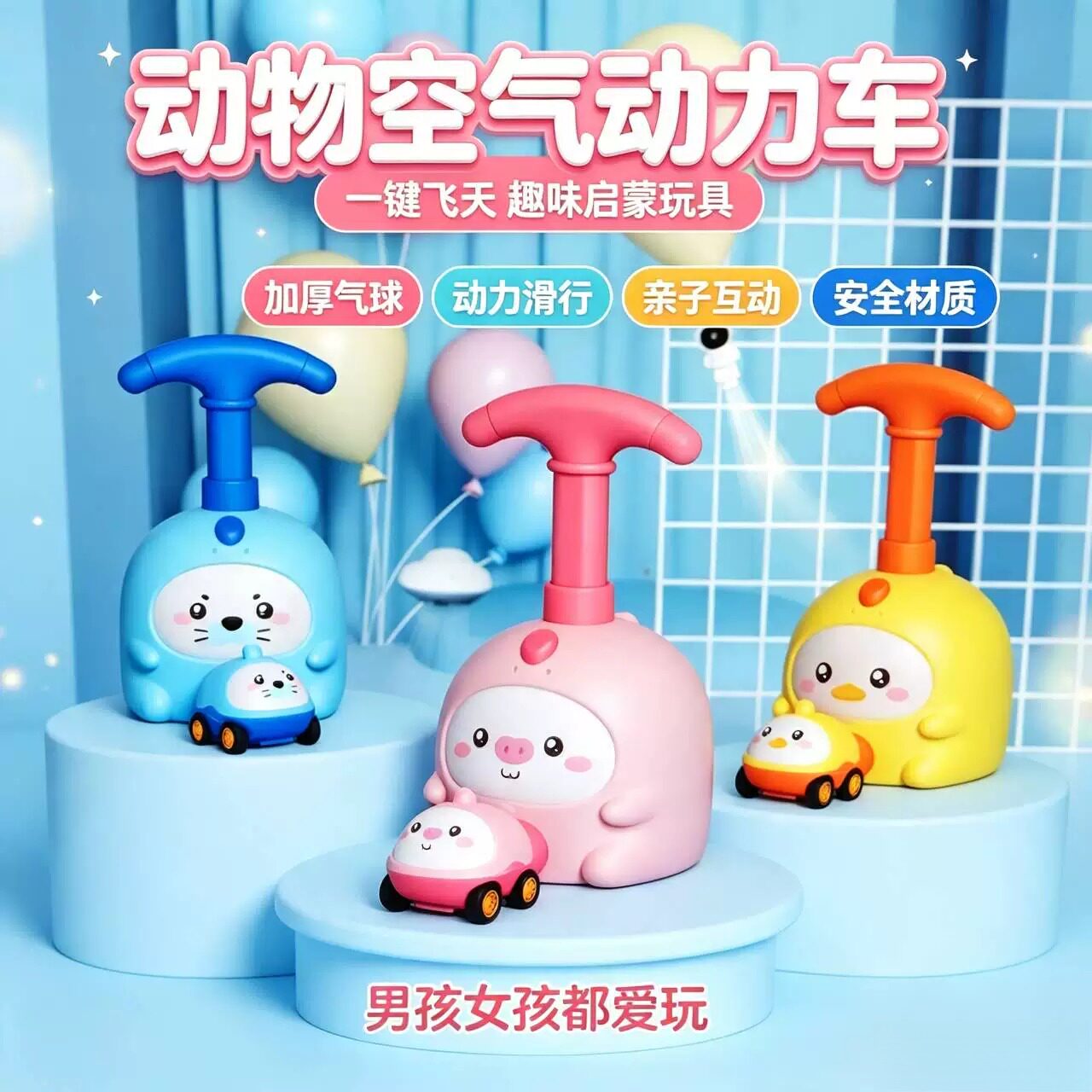 小猪空气动力气球滑行惯性车儿童