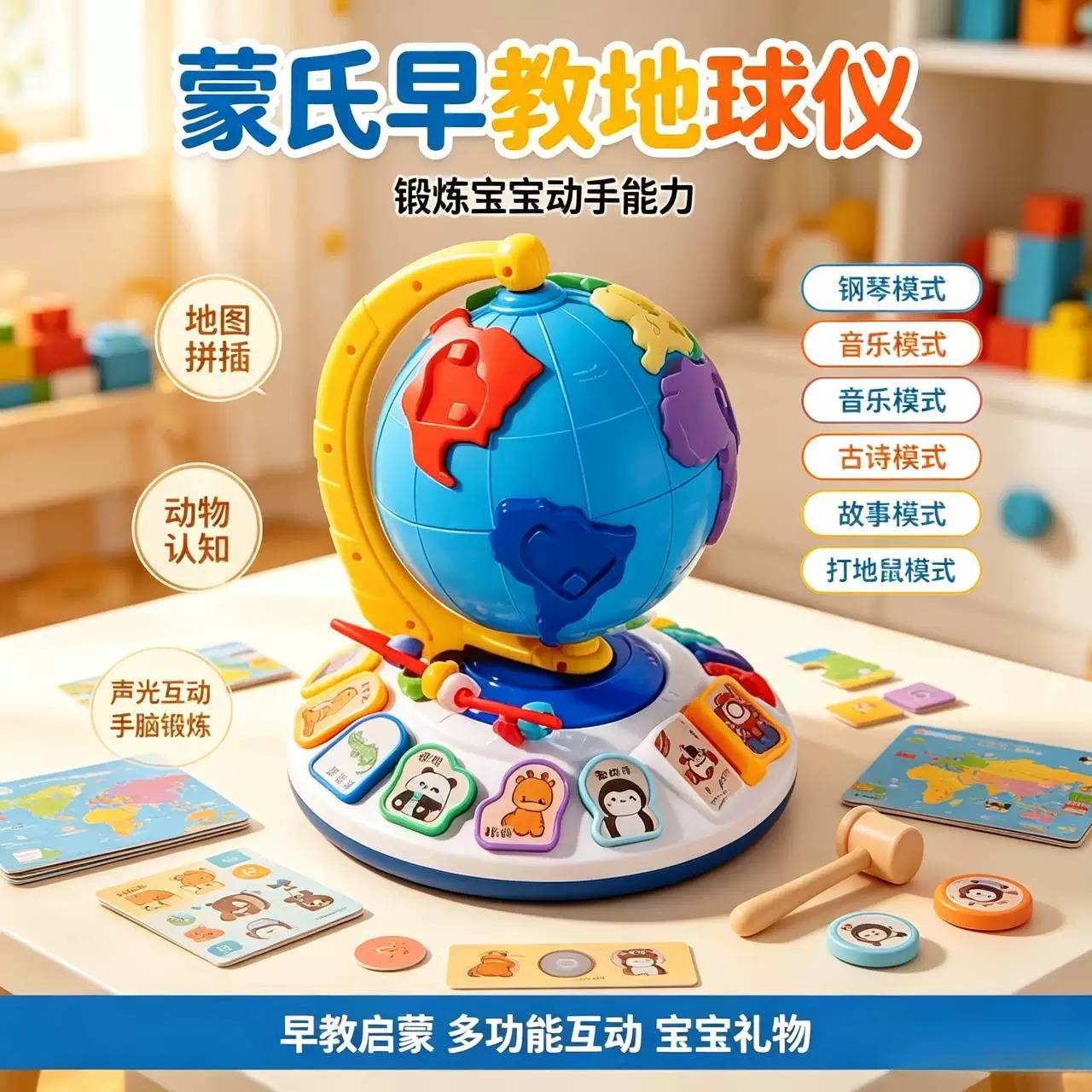 儿童益智早教地球仪互动讲故事