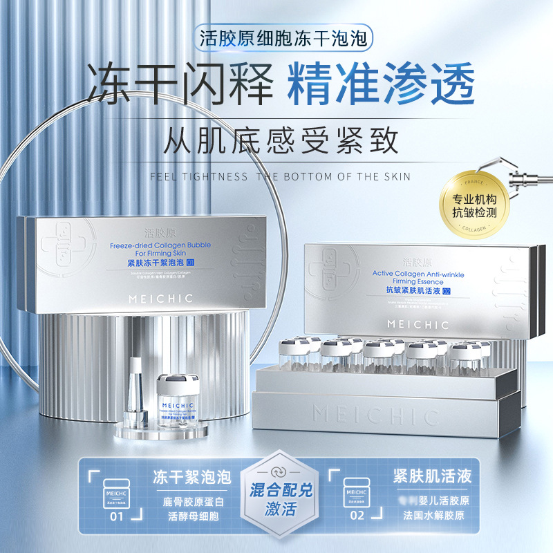活胶原抗衰人体胶原蛋白冻干絮寡肽修复活性冻干粉保湿精华套盒