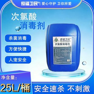 25L次氯酸消毒液家用学校大桶装 杀菌除螨宠物50斤免洗消毒液