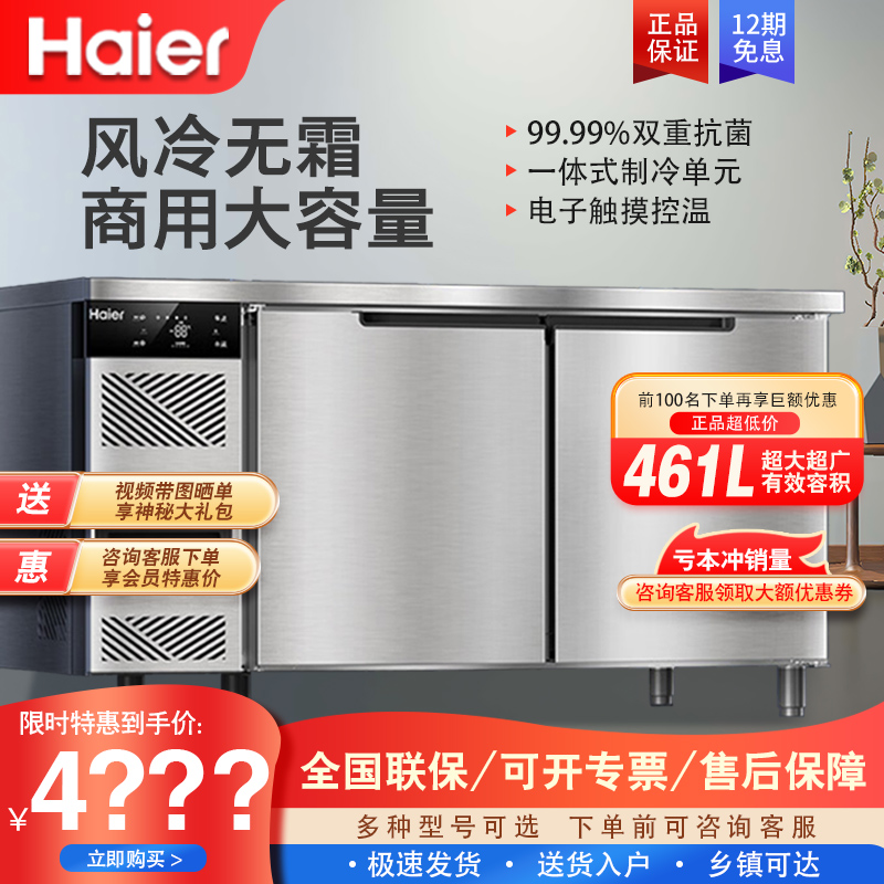 海尔1.5米冷藏工作台冰柜卧式厨房商用冰箱1.8米保鲜冷冻平冷雪柜