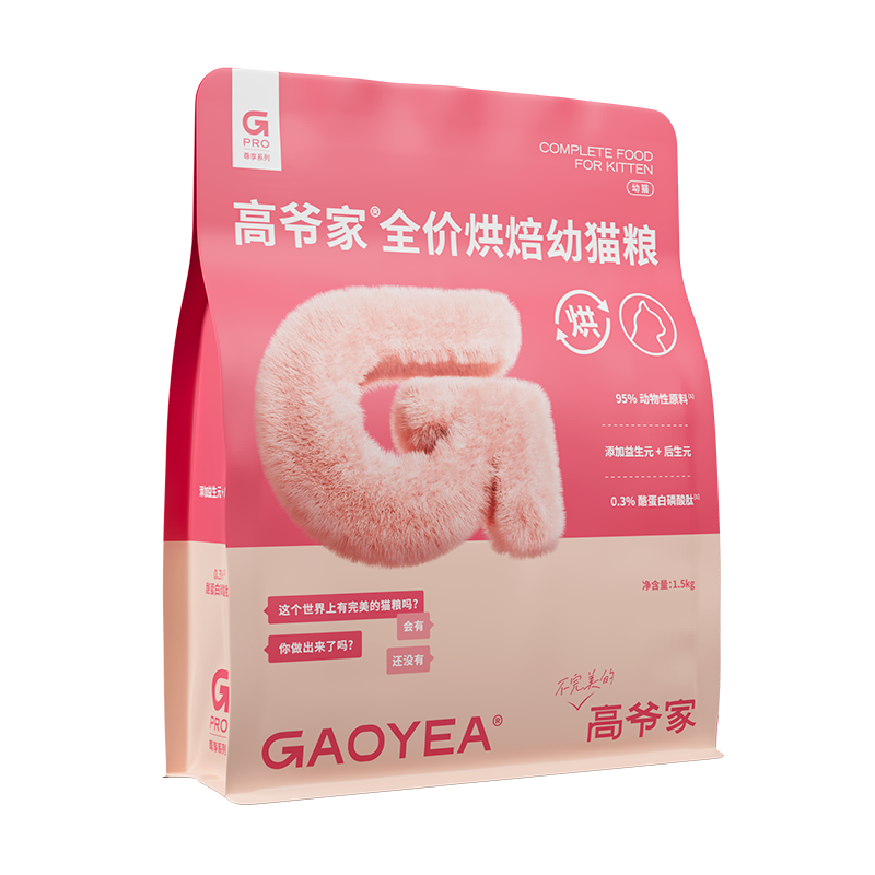 高爷家烘培幼猫粮鲜肉绵绵奶糕全价奶猫布偶英短小猫主粮1.5kg