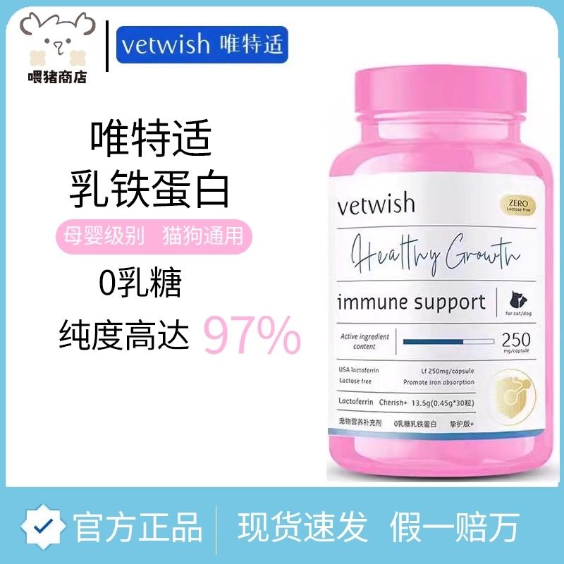 vetwish唯特适乳铁蛋白0乳糖提高免疫力猫咪鼻支狗狗宠物受伤通用,宠物/宠物食品及用品,狗氨基酸/维生素/钙铁锌,淘宝优惠券,粉丝福利购,淘宝优惠卷