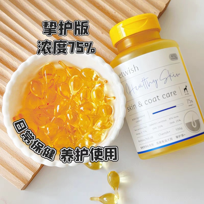vetwish鱼油犬用唯特适鱼油狗狗专用鱼油卵磷脂美毛护肤胶囊犬用
