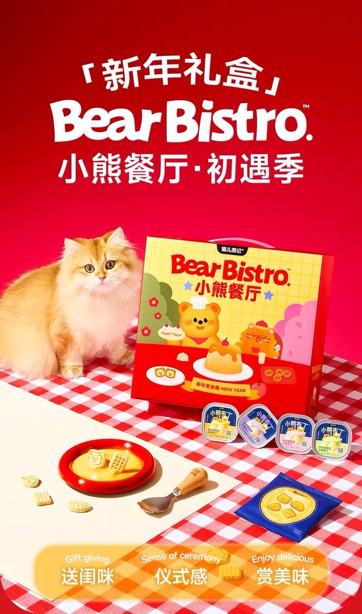 【新品】猫儿游记小熊餐厅新年礼盒主食餐盒小熊饼干主食冻干罐头,宠物/宠物食品及用品,猫全价湿粮/主食罐,淘宝优惠券,粉丝福利购,淘宝优惠卷