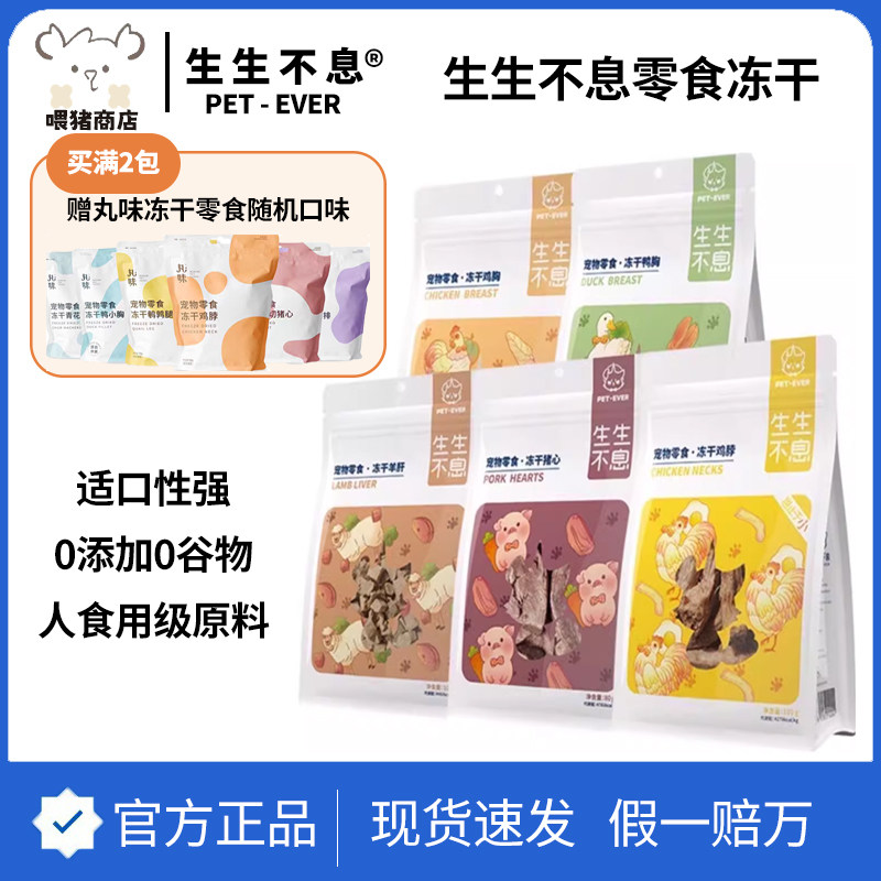 生生不息宠物零食冻干鸡脖兔排猫咪磨牙棒洁牙洁齿补钙猫狗通用,宠物/宠物食品及用品,猫冻干零食,淘宝优惠券,粉丝福利购,淘宝优惠卷