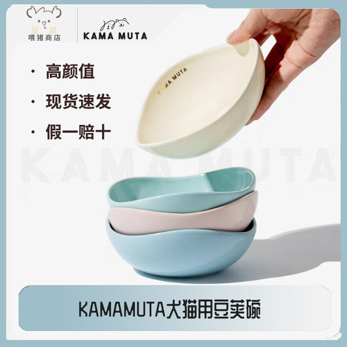 Kamamuta豆荚碗猫碗狗碗陶瓷防打翻简约高颜值小型犬猫宠物碗猫盆