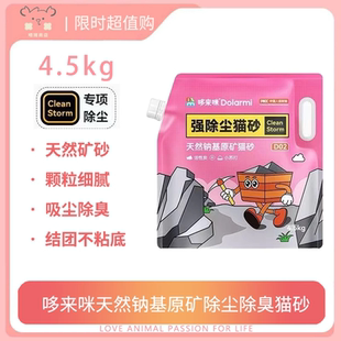 哆来咪矿砂升级D02强除臭无尘天然钠基原矿易结团不粘底混合猫砂