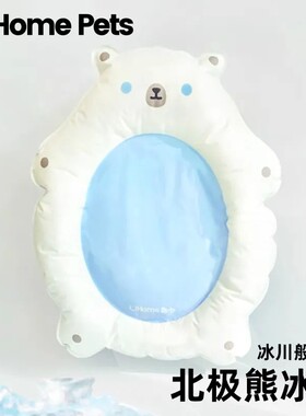 uhomepets宠物北极熊冰垫猫窝狗窝夏季降温冰窝凉席冰床夏天