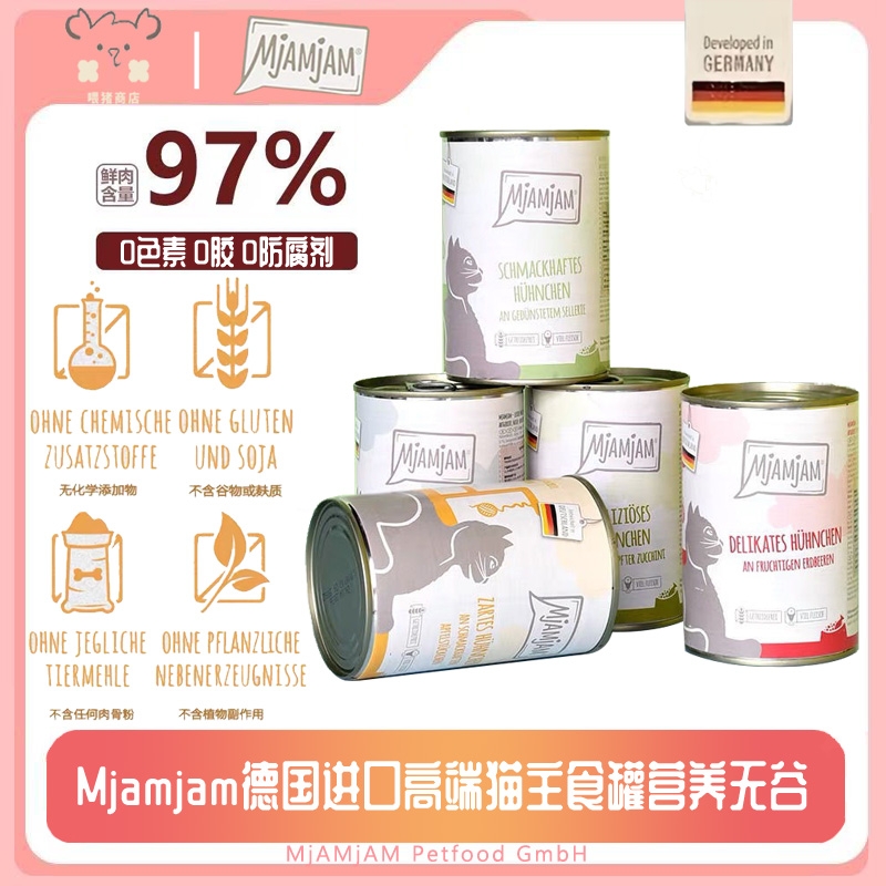 【单罐包邮】mjamjam主食猫罐