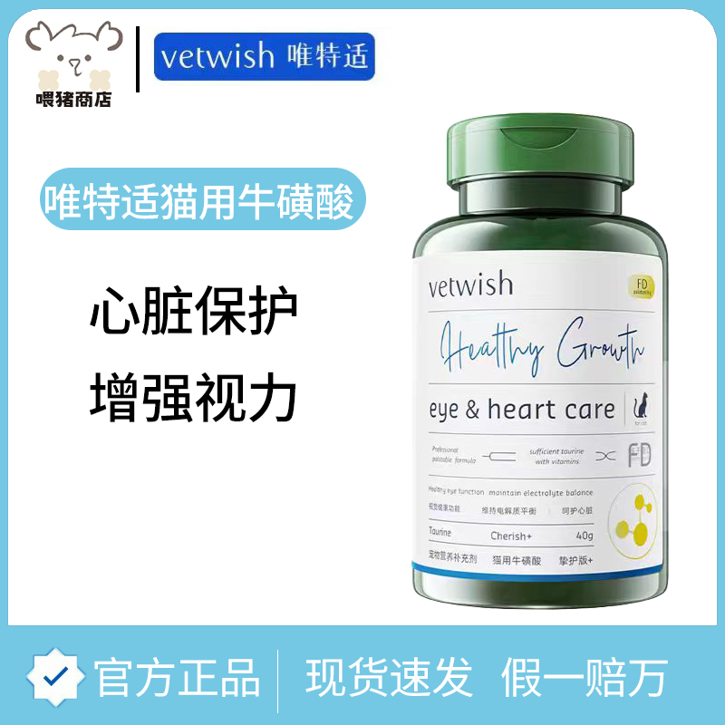 vetwish唯特适牛磺酸冻干片幼猫成猫咪猫用母猫怀孕视力心脏保健