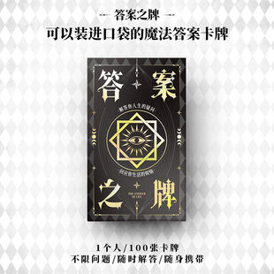 神秘的答案之书同款趣味预言卡牌人生占解答卜游戏牌明星娱乐礼物