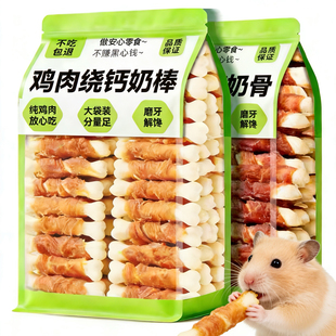 仓鼠零食磨牙棒鸡肉绕钙奶棒小金丝熊增加营养专用补互动钙可食用