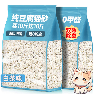 【央妈推荐】清香白茶纯豆腐猫砂