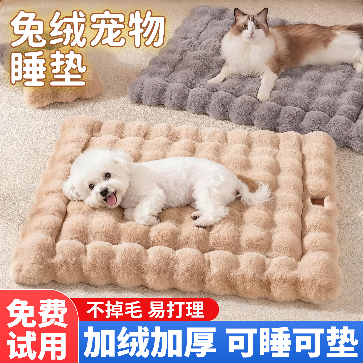 【官补20%】秋冬兔绒猫狗垫子