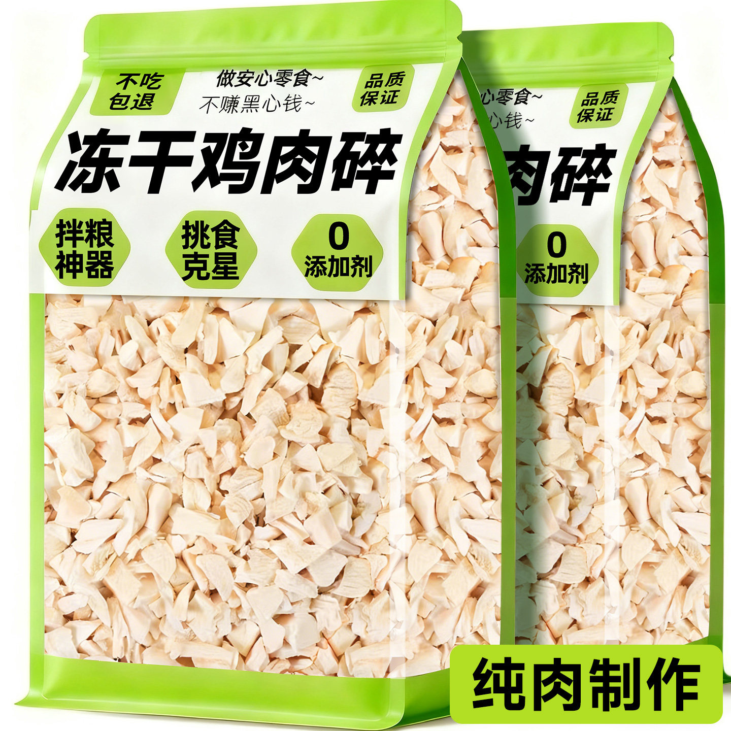 猫咪零食冻干鸡肉碎猫粮伴侣宠物猫犬通用鸡肉粒营养增肥狗狗零食