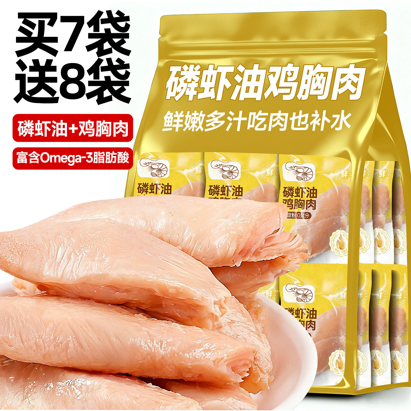 猫咪零食蒸煮鱼油鸡胸肉试吃鸡小胸肉干罐头幼猫即食湿粮猫咪专用