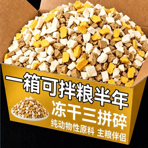 【0添加】冻干鸡肉碎猫零食