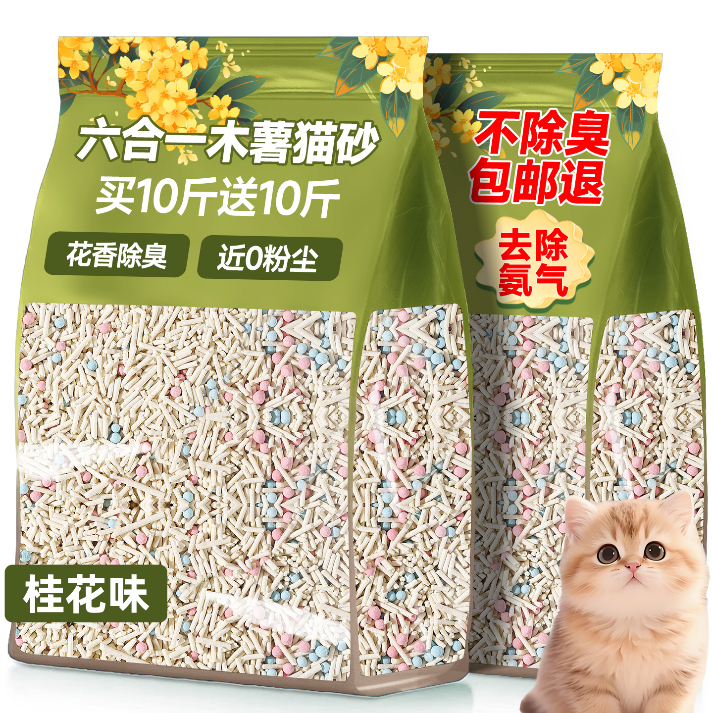 官补20%!40斤木薯混合桂花猫砂
