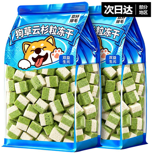 【免费试吃】羊奶狗草双拼冻干