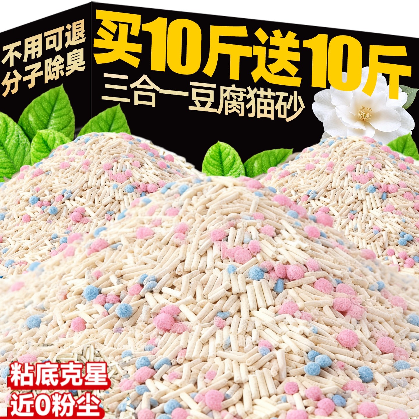 三合一豆腐混合猫砂包邮20公斤杀除臭剂去尿味菌沙官方旗舰店正品