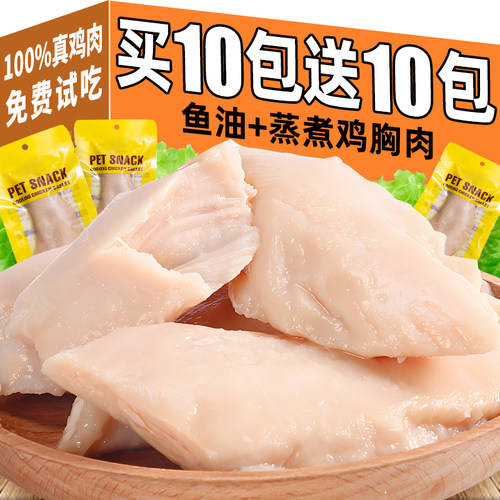 蒸煮鱼油鸡胸肉-美毛补水增肥