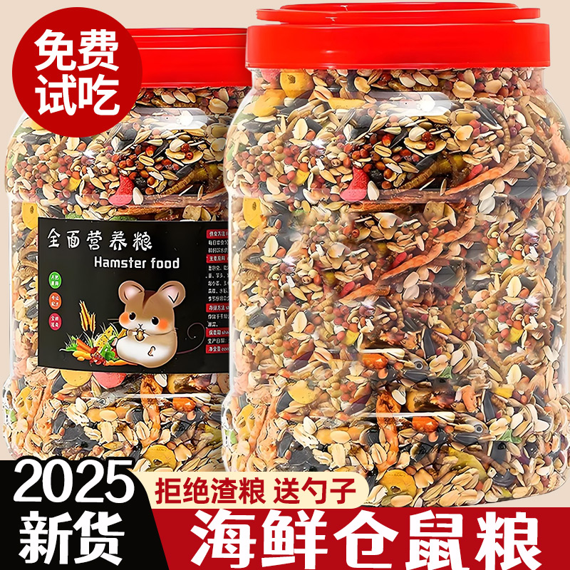 仓鼠粮食主粮零食营养金丝熊磨牙小仓鼠食物饲料五谷杂粮专用鼠粮