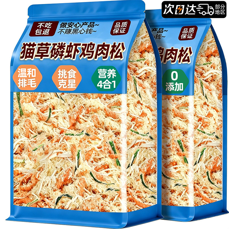 【营养4合1】猫草蛋黄磷虾肉松