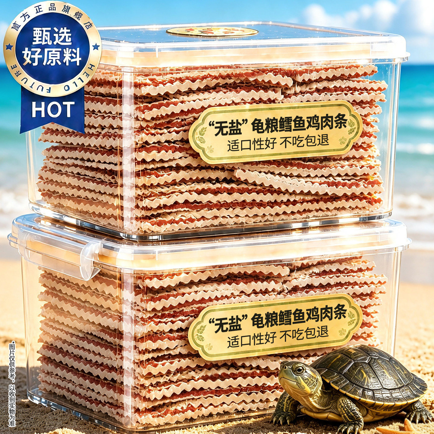 【蛋白丰富】乌龟零食鸡肉鳕鱼条