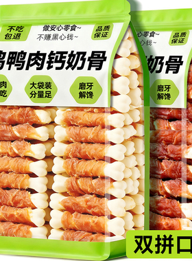 狗狗零食鸡肉绕钙奶骨磨牙棒中小型幼犬专用比熊宠物训练奖励泰迪