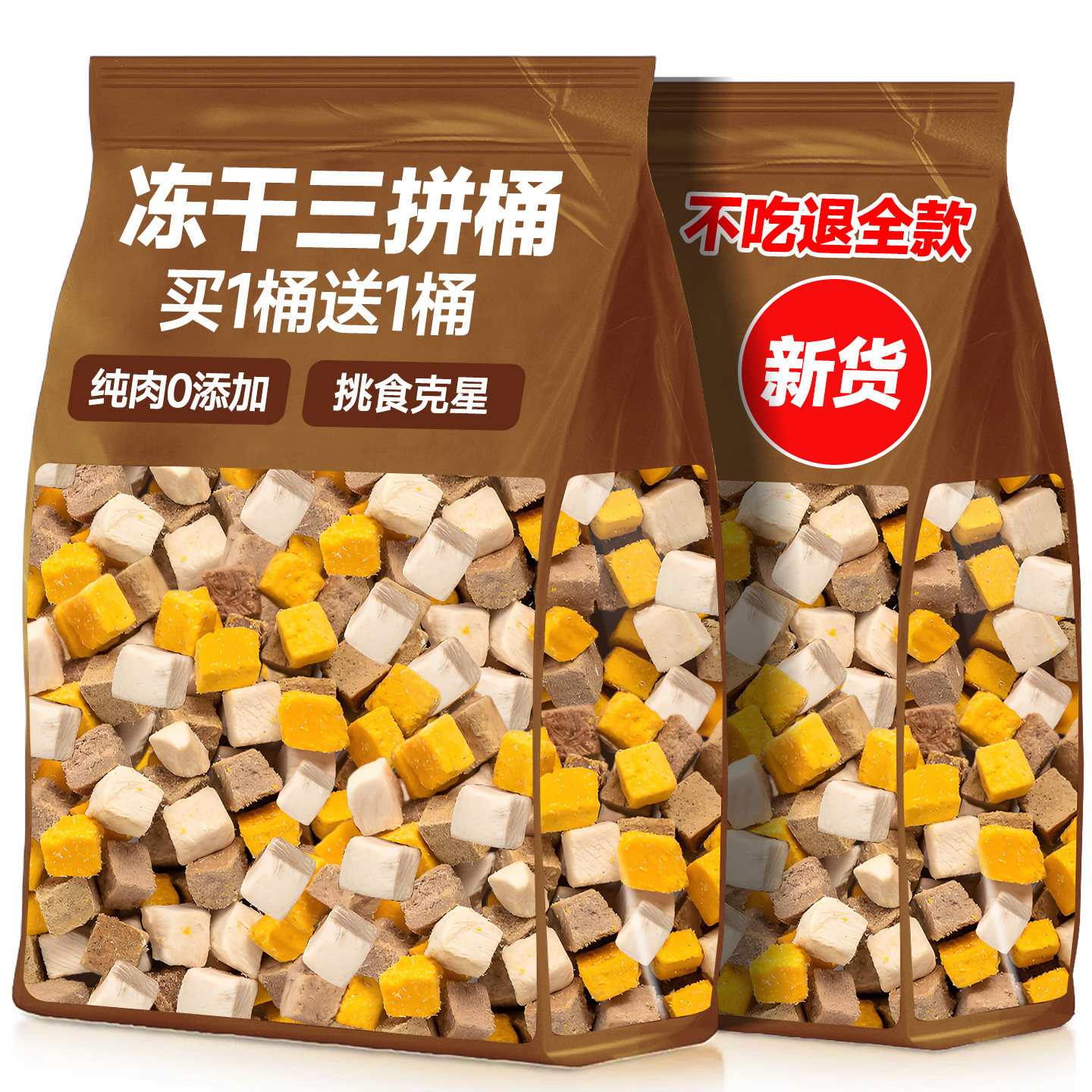 冻干狗狗零食宠物幼犬小型犬营养磨牙泰迪比熊训练奖励狗粮冻干桶,宠物/宠物食品及用品,狗风干零食/肉干/肉条,淘宝优惠券,粉丝福利购,淘宝优惠卷