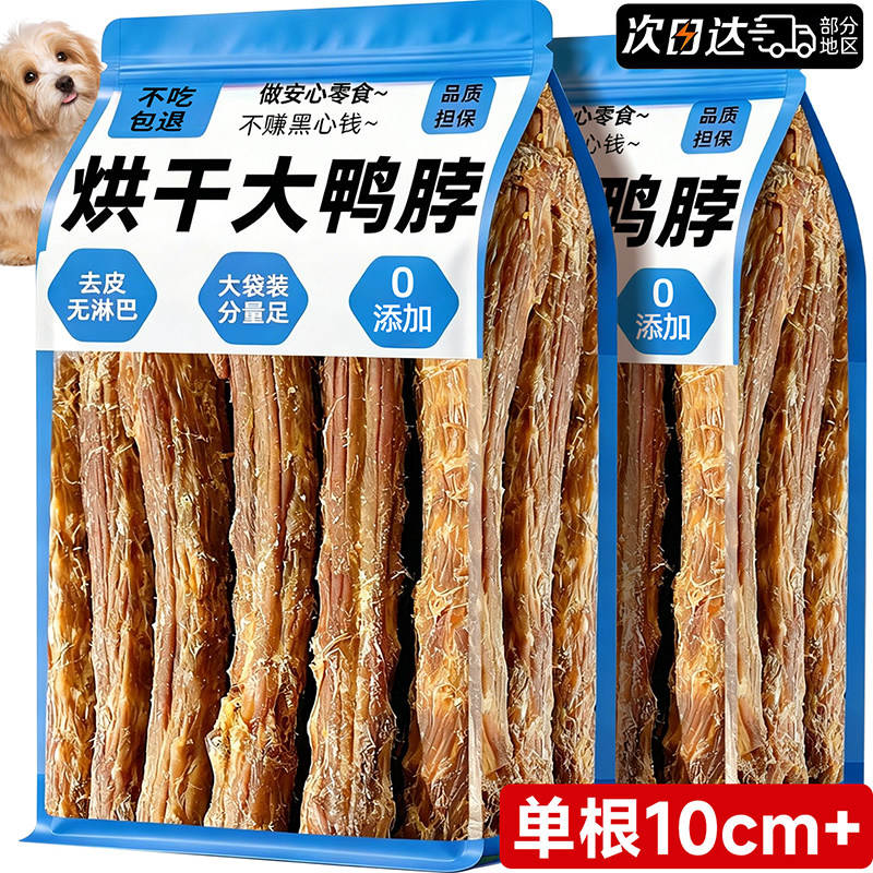 狗狗零食风干鸭脖磨牙棒洁齿棒中小型犬泰迪宠物耐咬骨头训练奖励